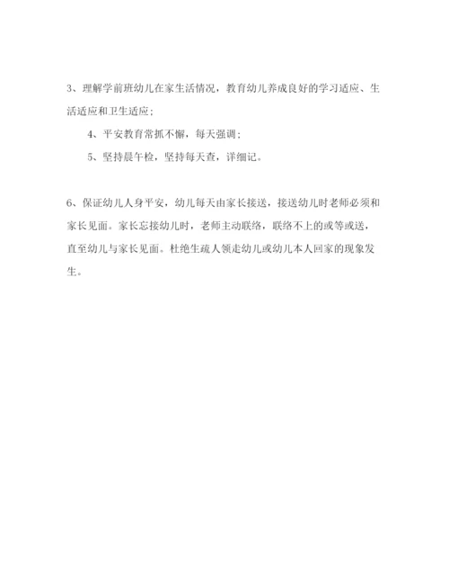 精编幼儿园班主任工作参考计划范文_).docx