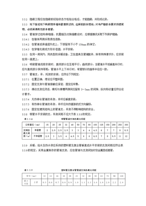 建筑给水排水及采暖工艺标准