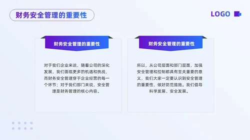 紫色简约财务知识安全培训PPT模板宣传PPT动态PPT财务知识培训
