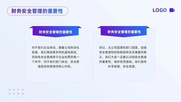 紫色简约财务知识安全培训PPT模板宣传PPT动态PPT财务知识培训