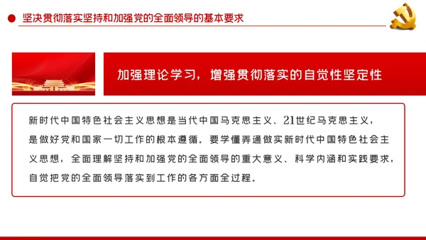 治国理政第三卷新时代坚持和加强党的全面领导的基本遵循PPT