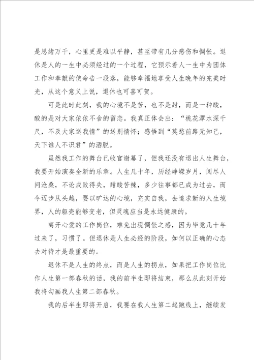 2023教师退休欢送会感言致辞8篇