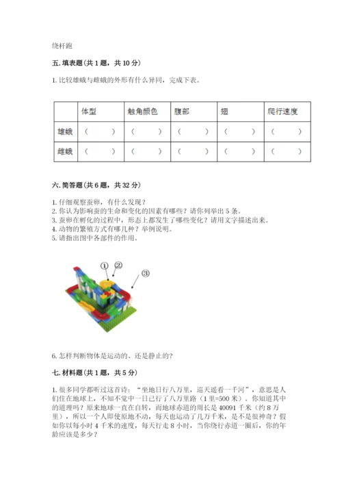 教科版科学三年级下册期末测试卷含答案【最新】.docx