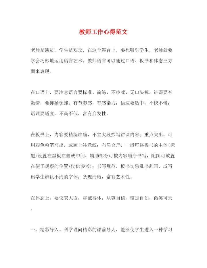 精编教师工作心得范文.docx