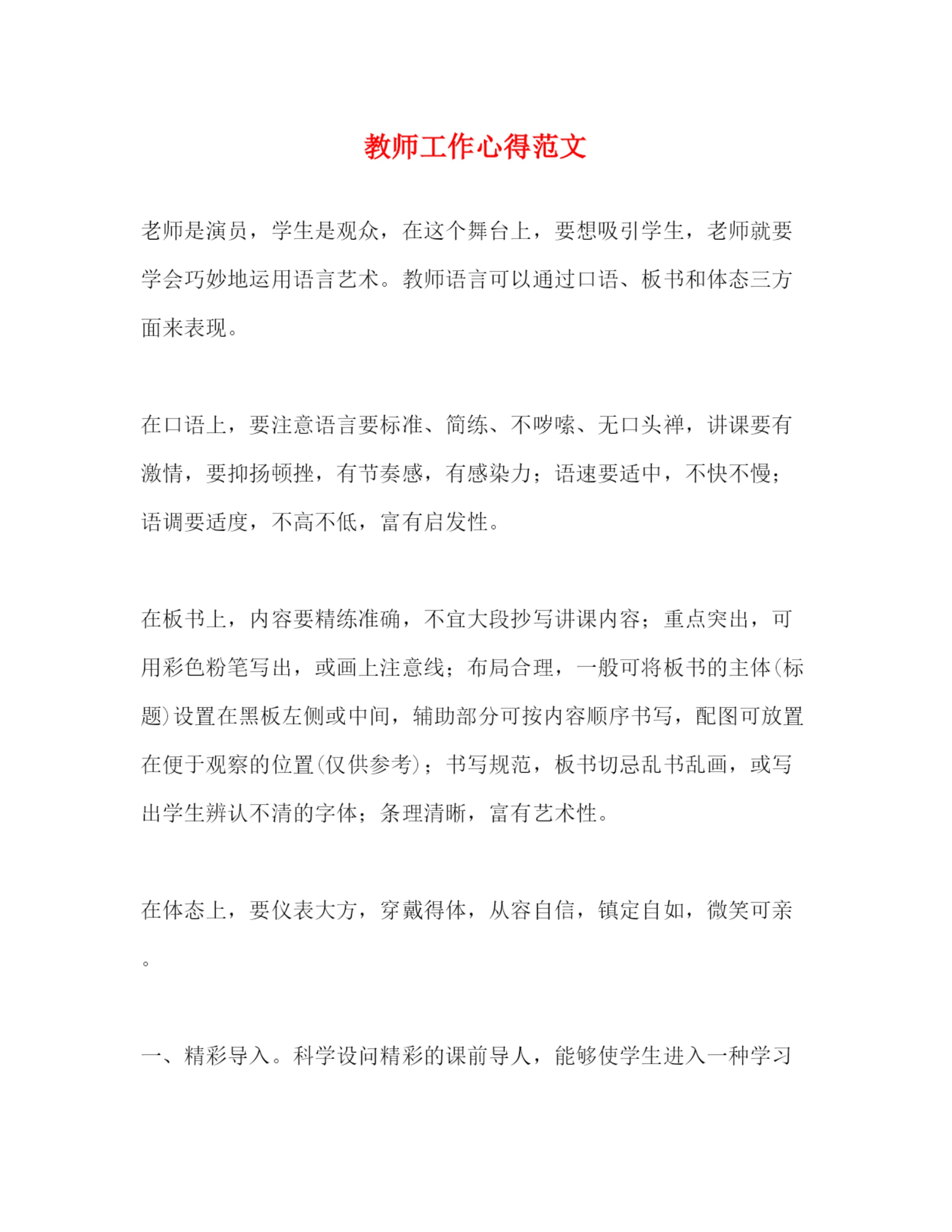 精编教师工作心得范文.docx