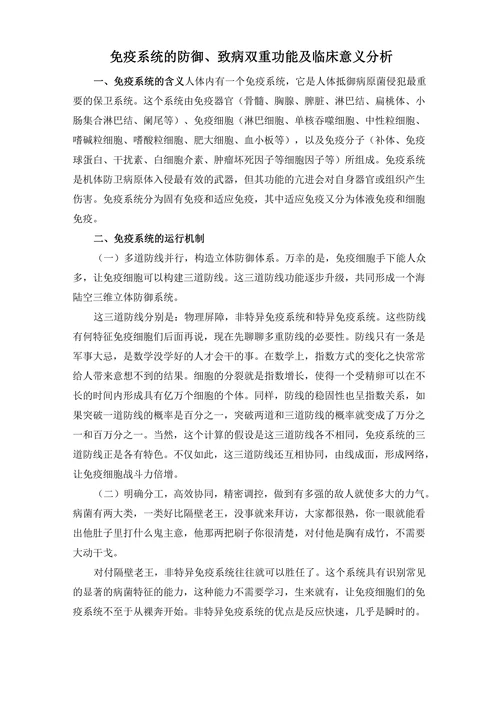 免疫系统的防御、致病双重功能及临床意义分析