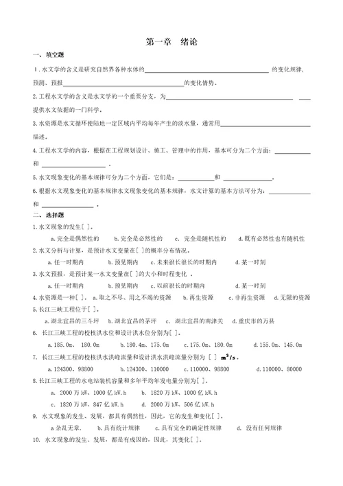 华北水利水电大学工程水文学试题