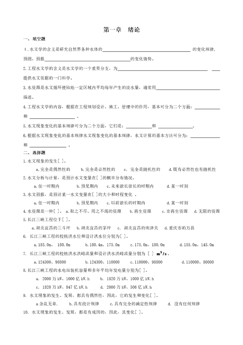 华北水利水电大学工程水文学试题