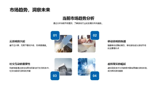 游戏设计的革新之路