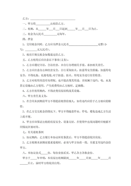 关于租房合同协议书2023