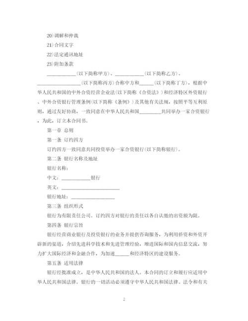 2023年金融类企业合资经营合同范本.docx