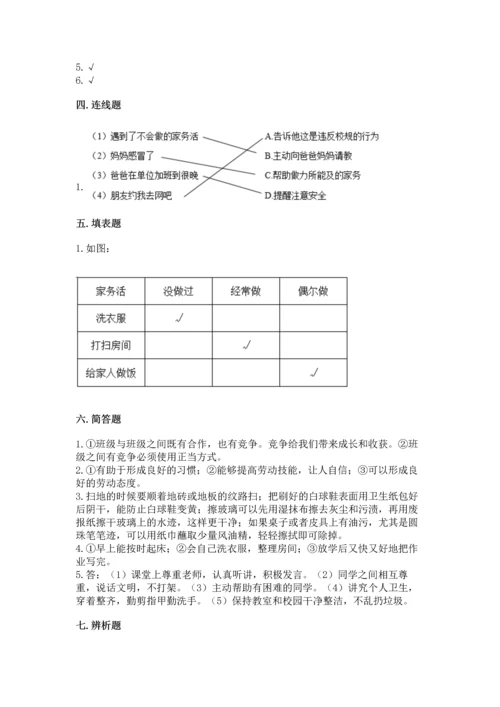 部编版道德与法治四年级上册期中测试卷精品（考点梳理）.docx