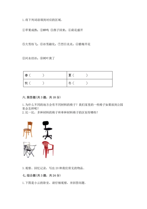 教科版二年级上册科学期末测试卷精选答案.docx