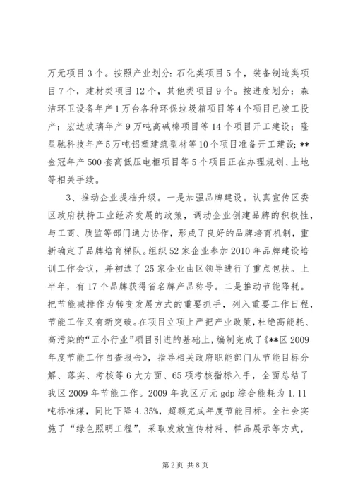 经济计划局上半年工作总结和下半年工作计划精编.docx