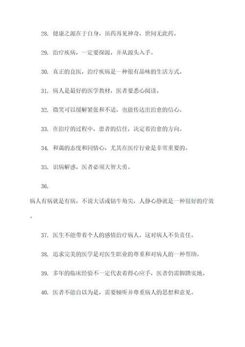 李可老中医说的名言名句