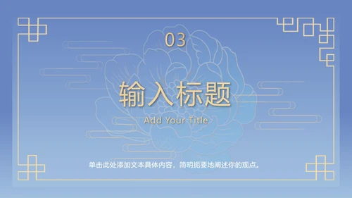 蓝色古典奢华PPT模板