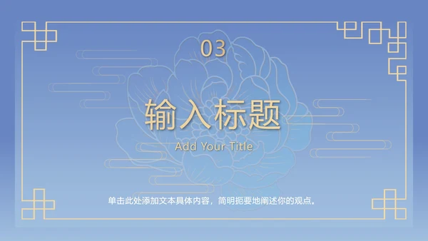 蓝色古典奢华PPT模板