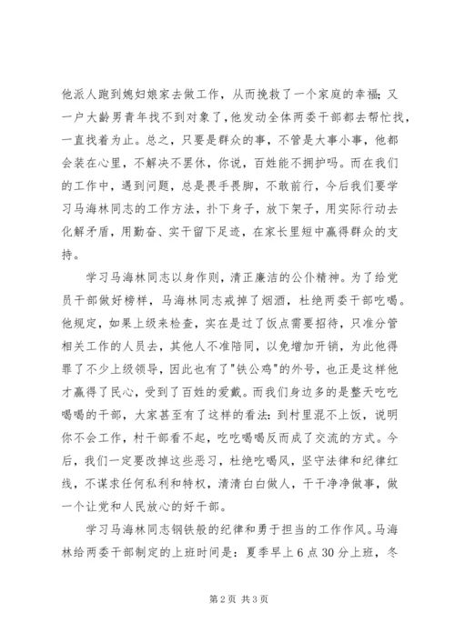 学习《怎样当好乡镇领导》心得体会 (2).docx