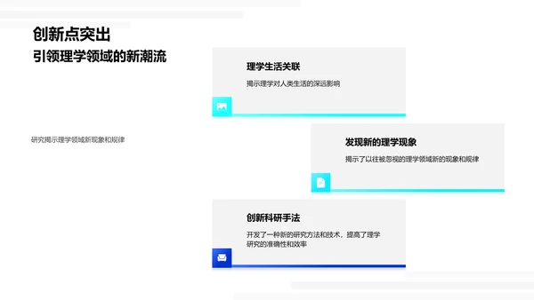 理学研究开题报告PPT模板