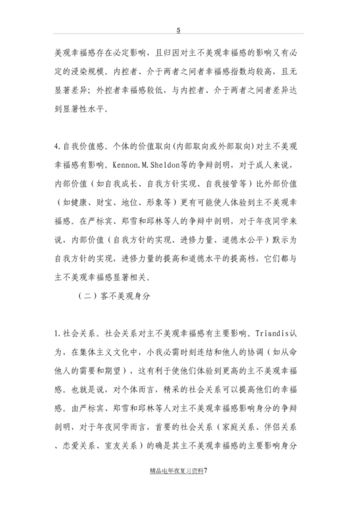 重庆邮电大学社会实践调查报告——大学生幸福指数调查.docx