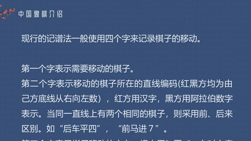 中国象棋走法搏杀介绍动态通用PPT模板