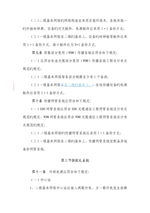 广播电视安全播出管理统一规定光缆.docx