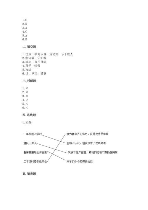 部编版小学四年级上册道德与法治期中测试卷附答案（名师推荐）.docx