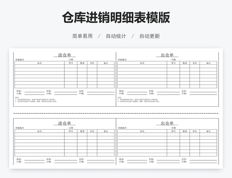 仓库进销明细表模版