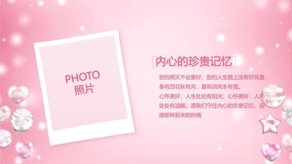粉色生日快乐生日派对纪念册电子相册动态PPT