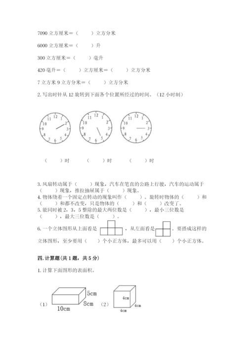 人教版五年级下册数学期末测试卷附答案（培优）.docx