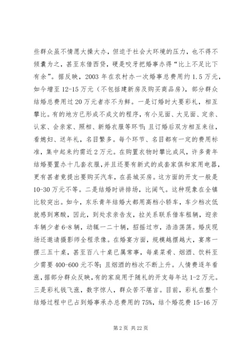 婚丧嫁娶大操大办引起微腐败调研报告.docx