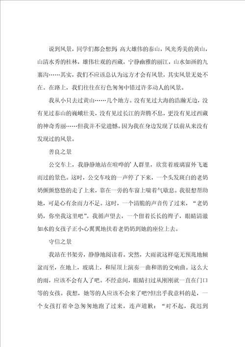 关于高中风景作文汇编九篇