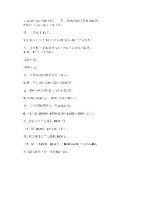 北师大版小学数学六年级下册期末检测试题及参考答案（轻巧夺冠）.docx