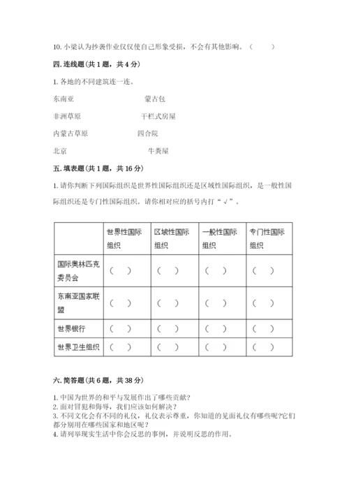 部编版道德与法治六年级下册期末测试卷附参考答案【突破训练】.docx