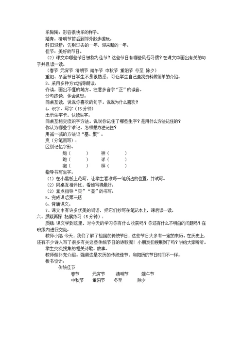 二年级语文下册识字一教案西师大版