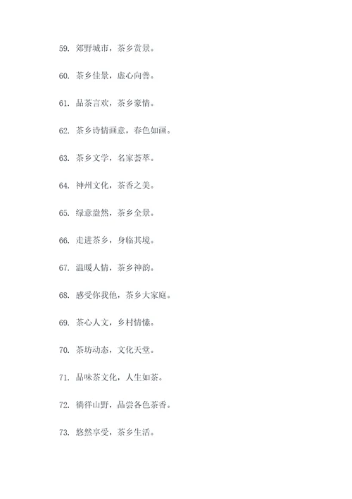 茶镇宣传口号标语