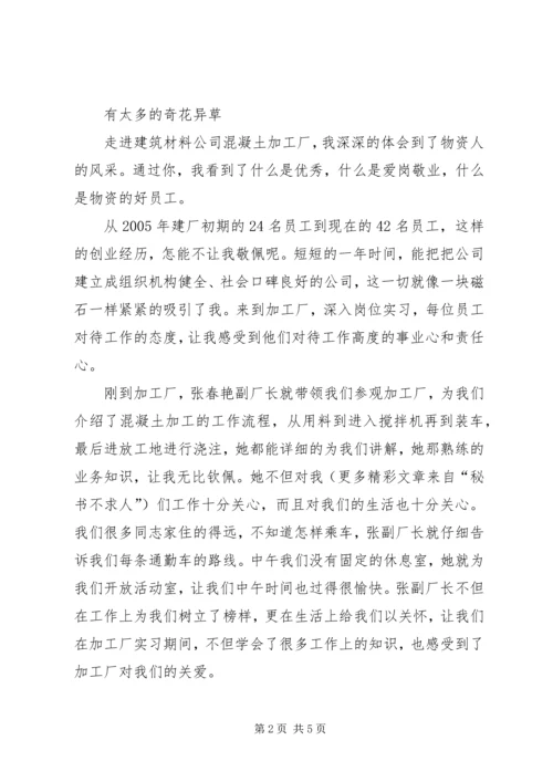 公司先进青年队伍事迹.docx