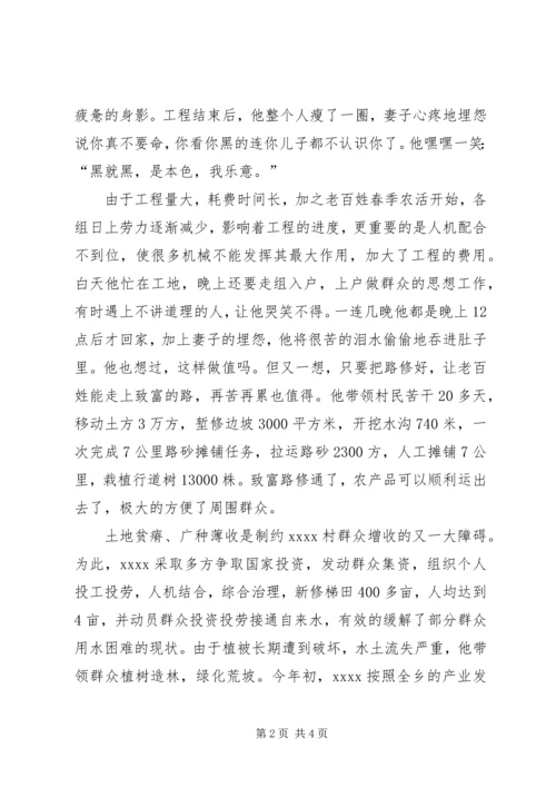 村党支部书记事迹材料 (27).docx