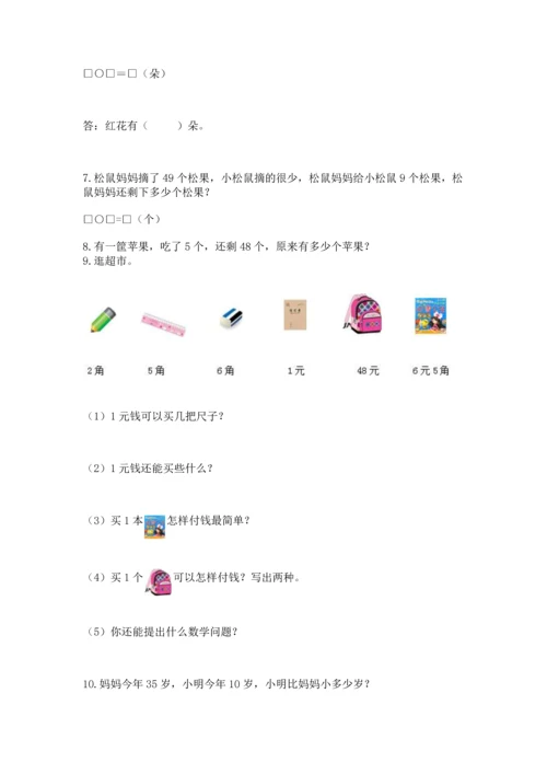 一年级下册数学解决问题60道含答案【a卷】.docx