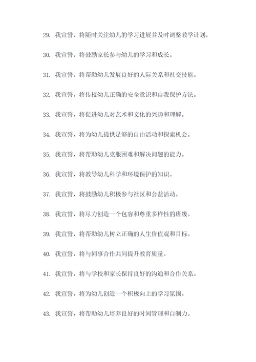 幼儿教师是的宣誓词