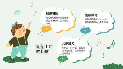 绿色卡通风可爱卡通幼儿园通用模板PPT模板