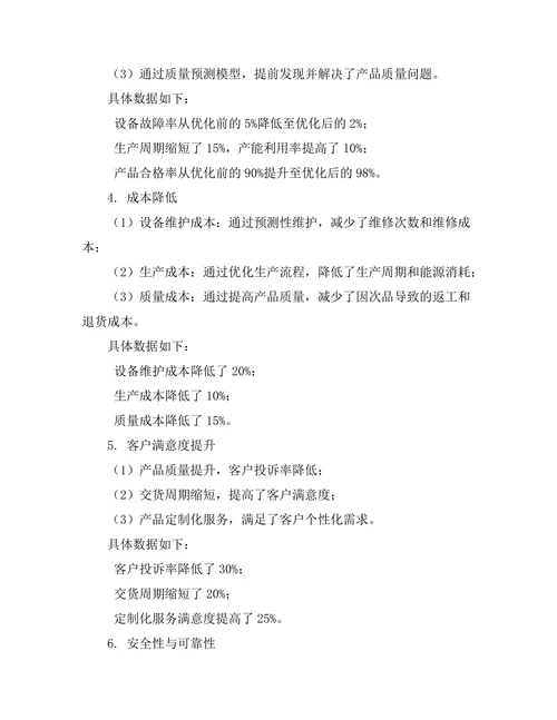 大数据在工业生产流程优化中的应用