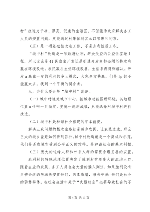 城中村改造工作的调研报告 (4).docx