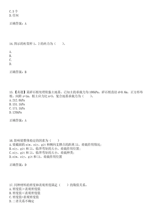 一级结构工程师专业考试点睛提分卷47附带答案