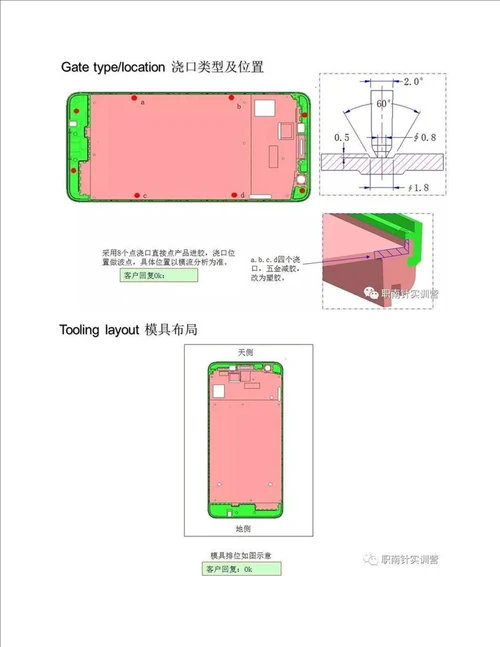 产品结构设计之开模评审DFM报告