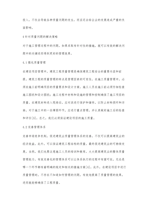 建筑工程质量管理方法探讨代建星.docx