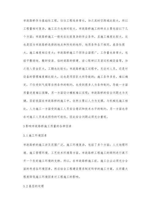 市政路桥施工的质量控制.docx