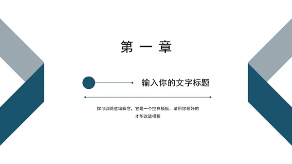 蓝灰商务几何风格述职报告PPT模板