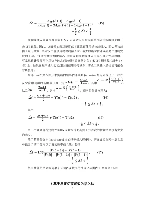 毕业设计(论文)外文翻译-基于加窗傅里叶变化的测频计算.docx