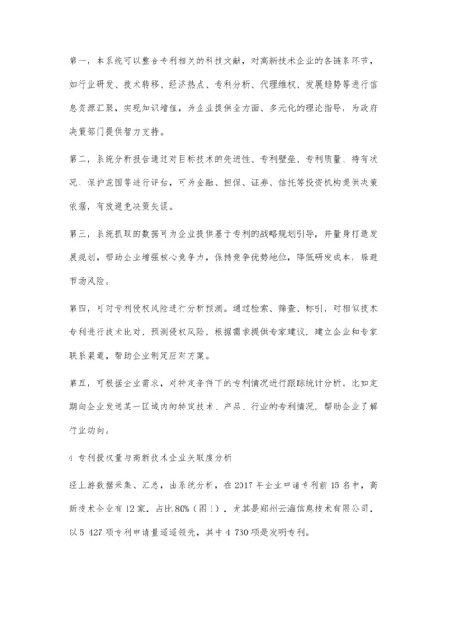 专利与高新技术企业发展关联度分析.docx